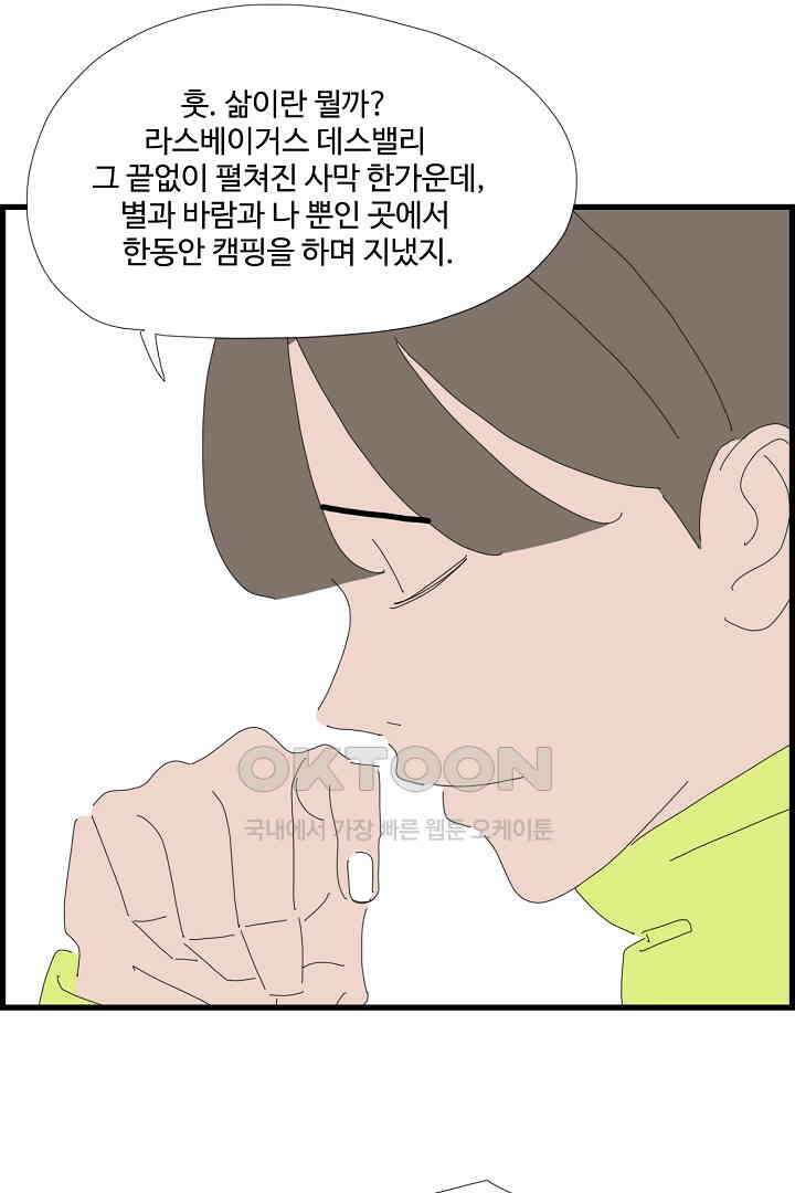 아무것도 하고 싶지 않아 131화 4
