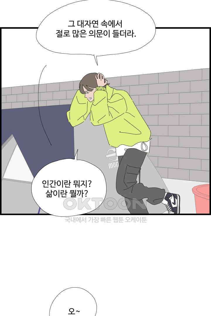 아무것도 하고 싶지 않아 131화 6