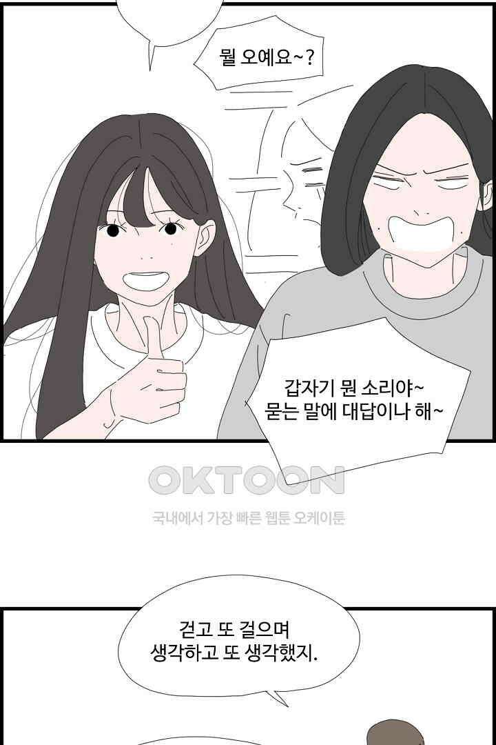 아무것도 하고 싶지 않아 131화 7