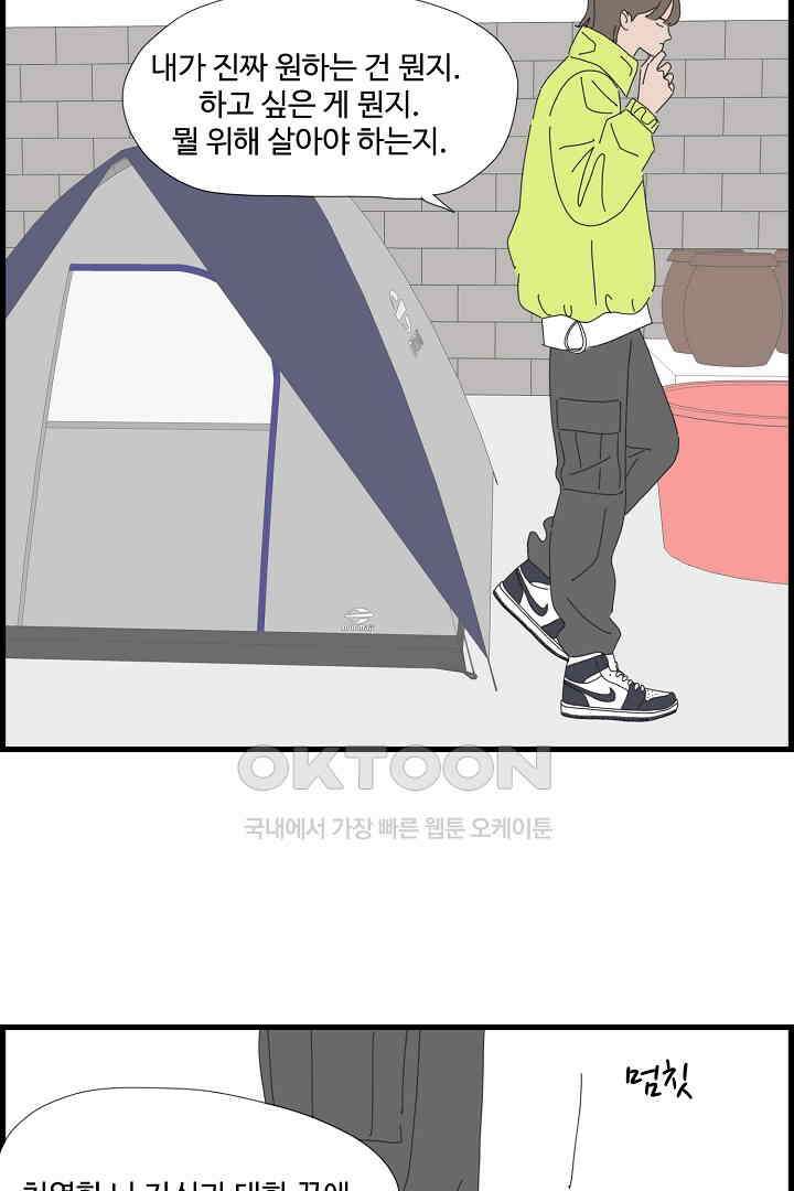 아무것도 하고 싶지 않아 131화 8