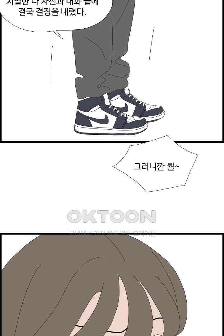 아무것도 하고 싶지 않아 131화 9