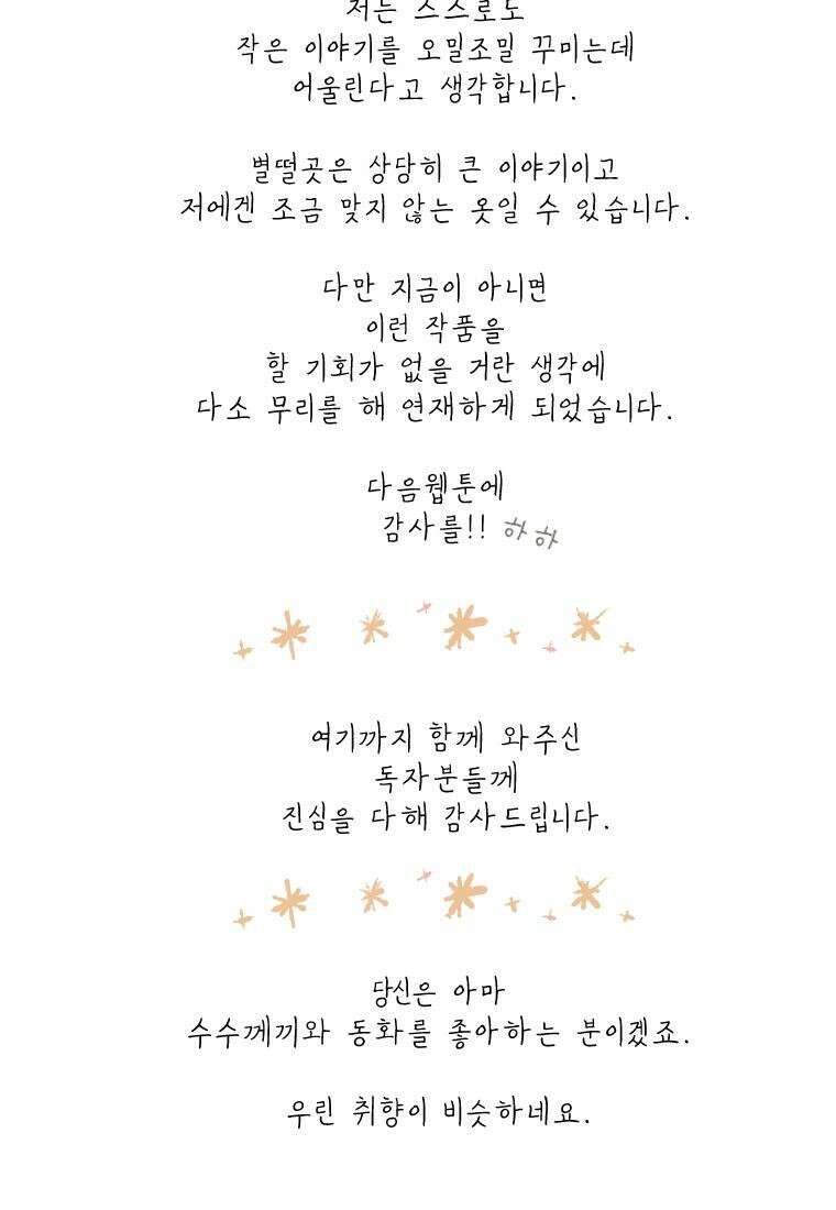 별똥별이 떨어지는 그 곳에서 기다려 [시즌1 후기] 2