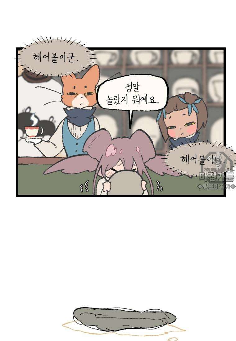 별똥별이 떨어지는 그 곳에서 기다려 [시즌1 후기] 6
