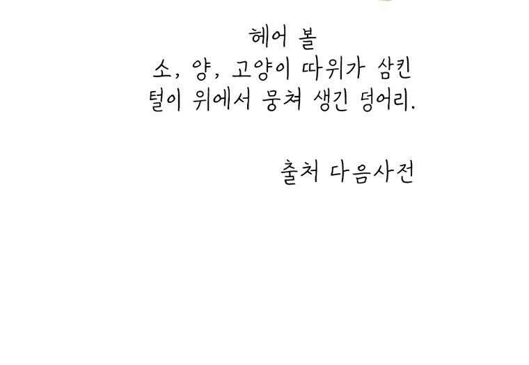 별똥별이 떨어지는 그 곳에서 기다려 [시즌1 후기] 7