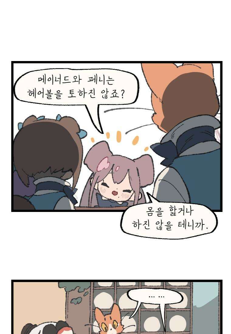 별똥별이 떨어지는 그 곳에서 기다려 [시즌1 후기] 8