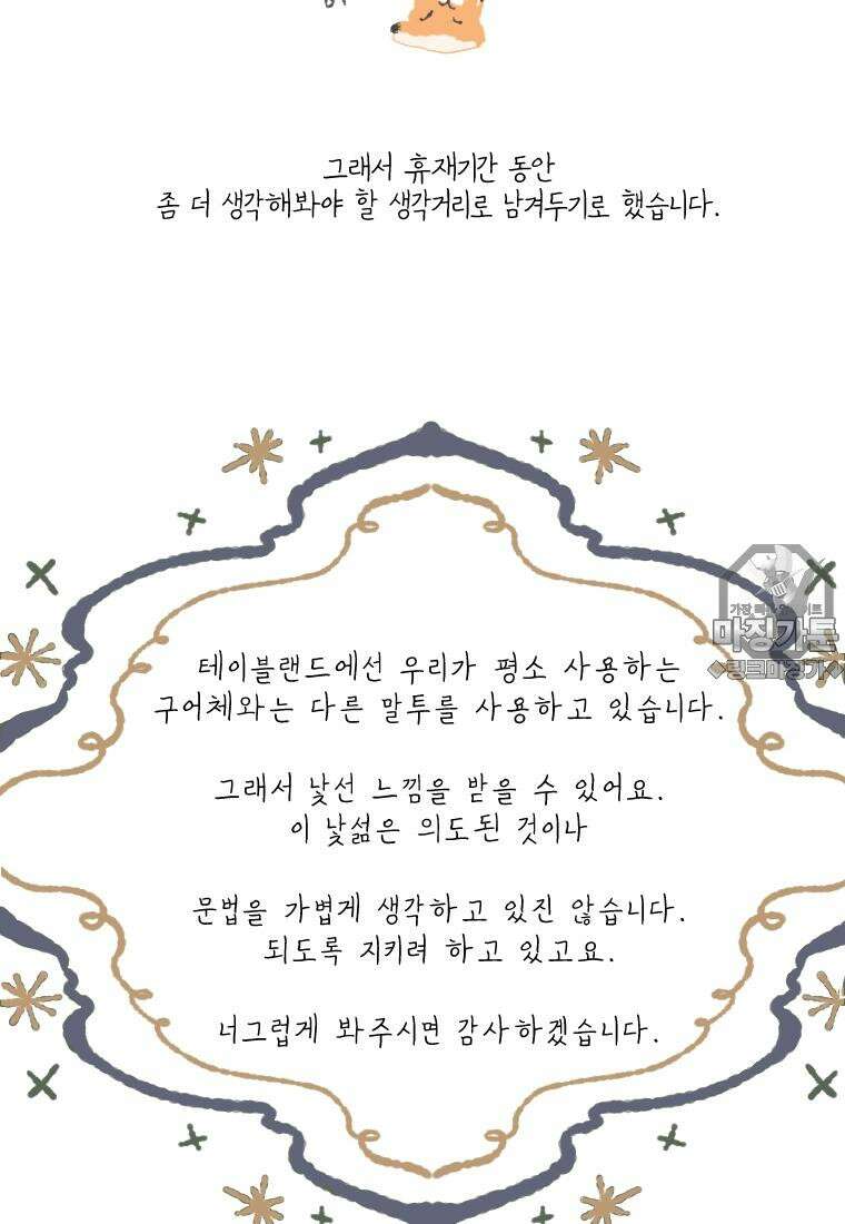 별똥별이 떨어지는 그 곳에서 기다려 [시즌1 후기] 15