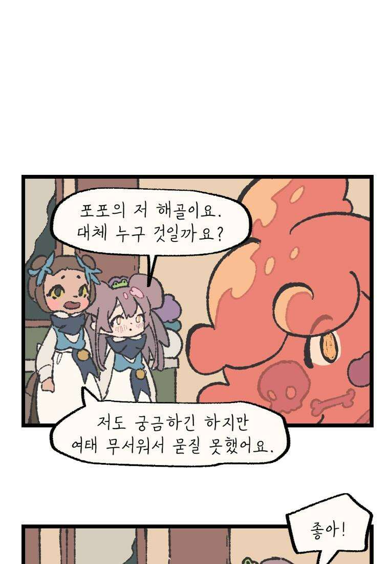 별똥별이 떨어지는 그 곳에서 기다려 [시즌1 후기] 17