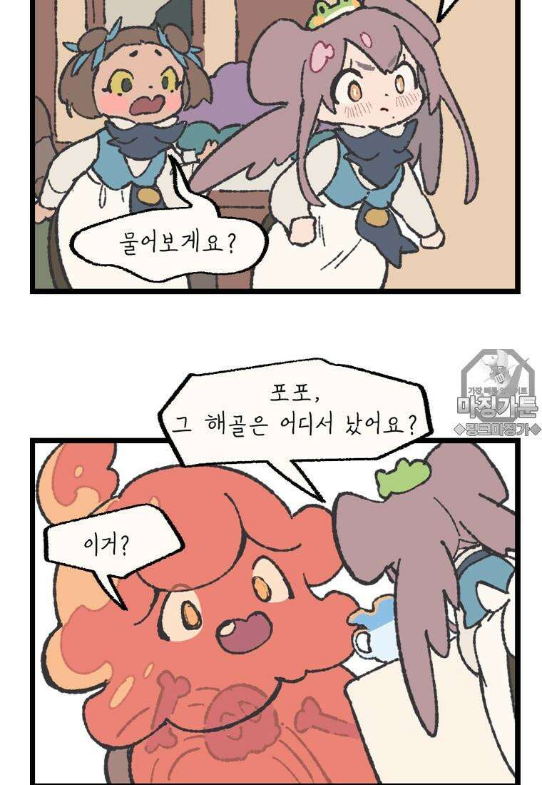 별똥별이 떨어지는 그 곳에서 기다려 [시즌1 후기] 18
