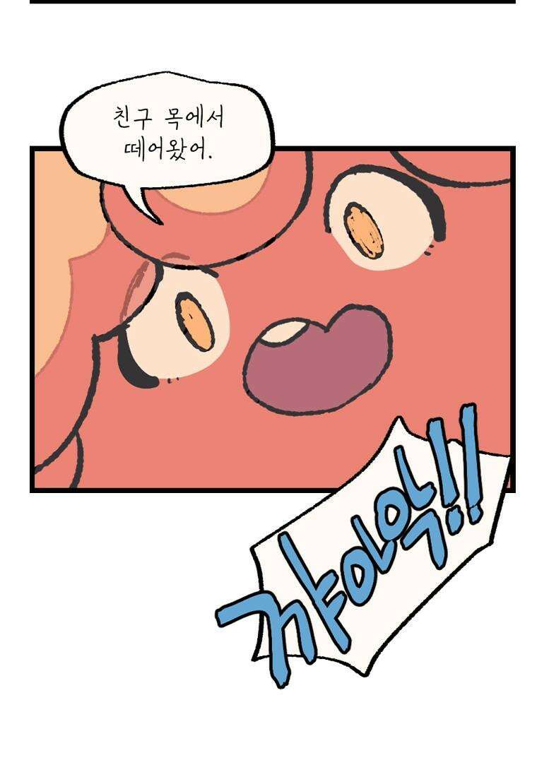 별똥별이 떨어지는 그 곳에서 기다려 [시즌1 후기] 19