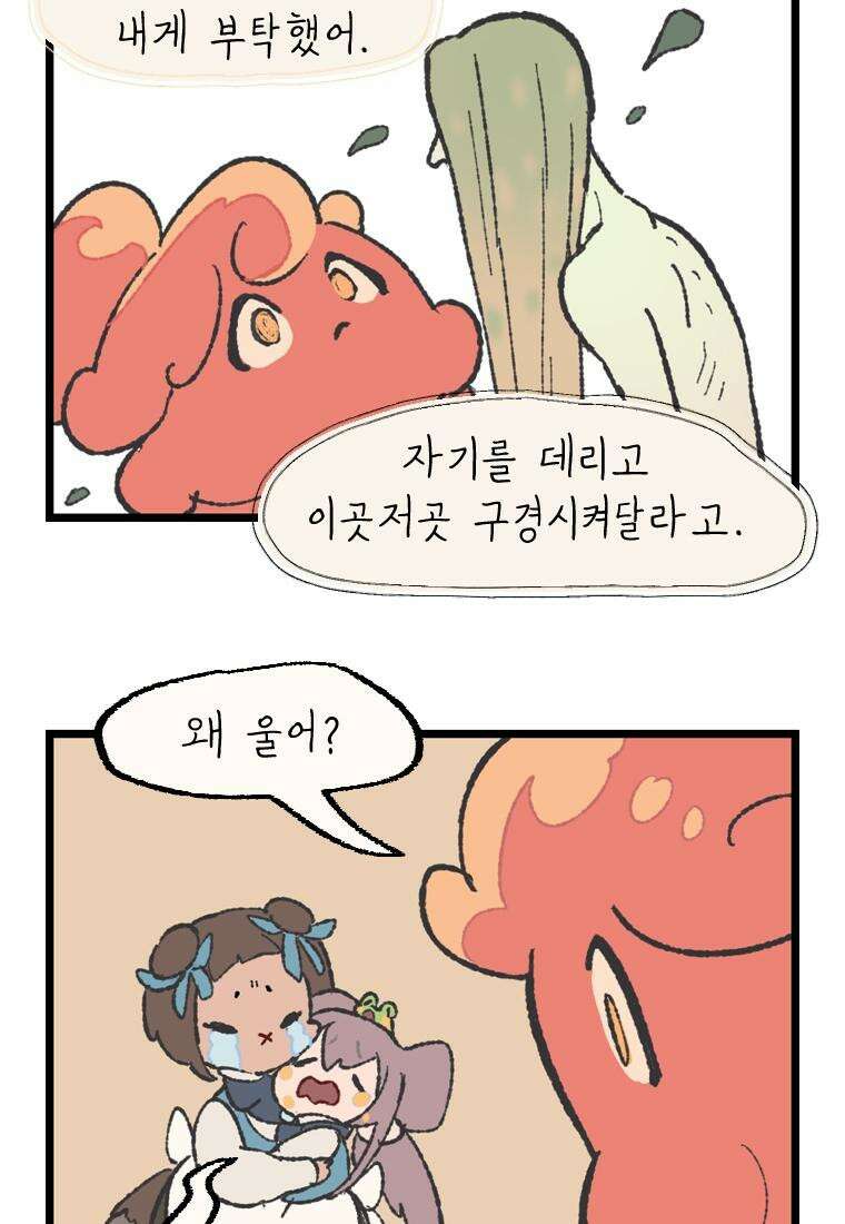별똥별이 떨어지는 그 곳에서 기다려 [시즌1 후기] 23