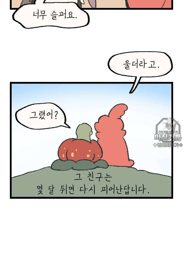 별똥별이 떨어지는 그 곳에서 기다려 [시즌1 후기] 24