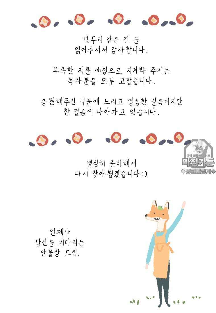 별똥별이 떨어지는 그 곳에서 기다려 [시즌1 후기] 27