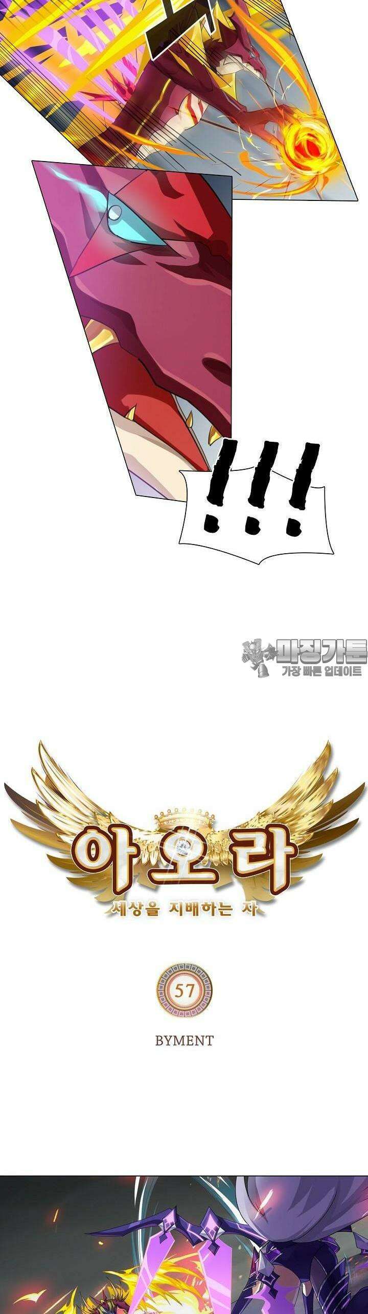 아오라 57화 3