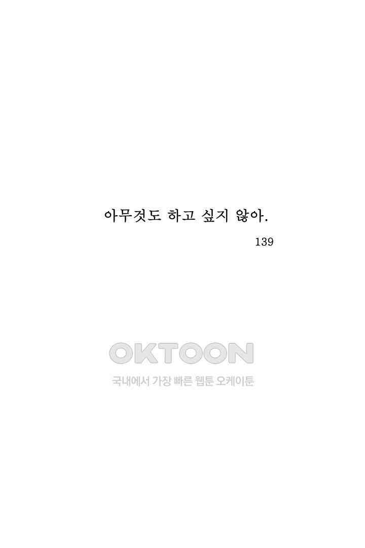 아무것도 하고 싶지 않아 139화 1