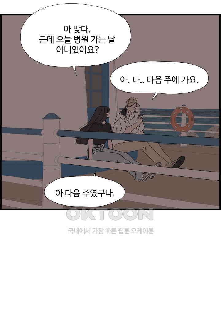아무것도 하고 싶지 않아 139화 2