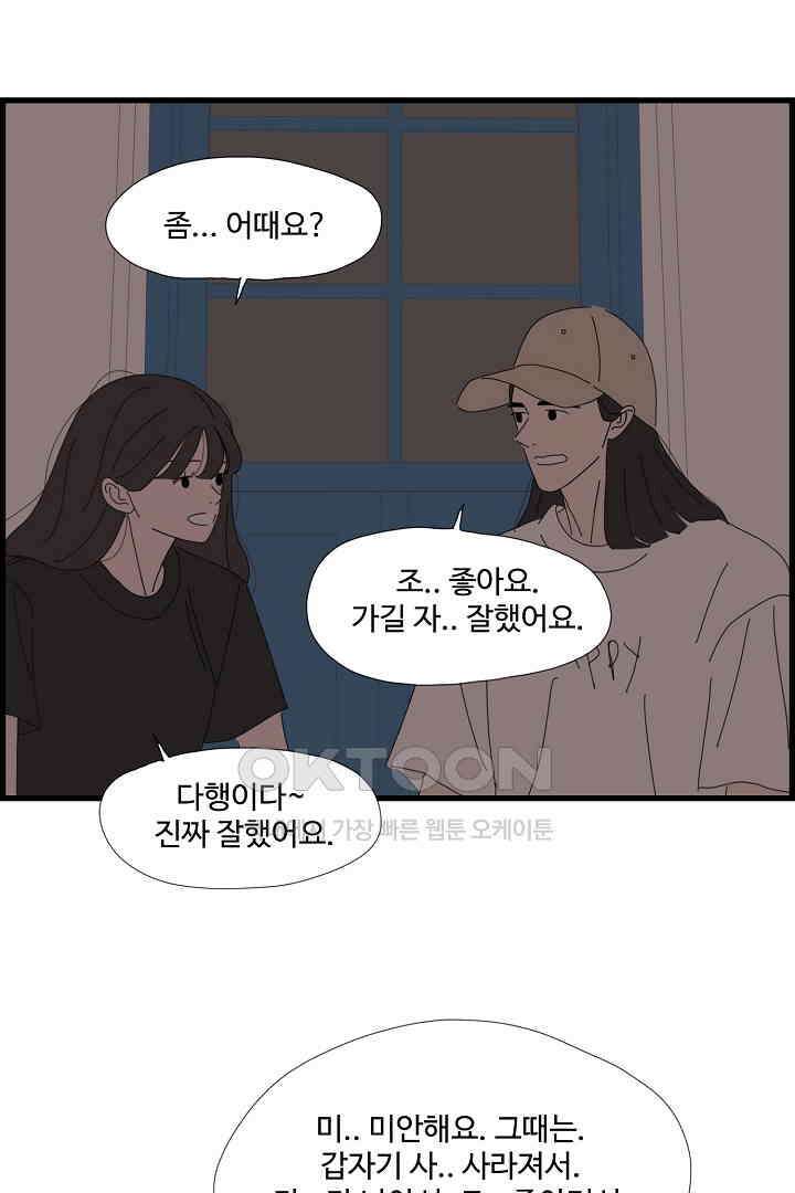 아무것도 하고 싶지 않아 139화 3
