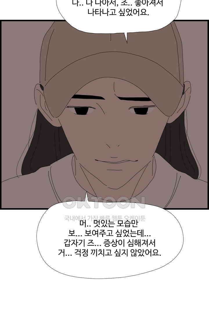 아무것도 하고 싶지 않아 139화 4