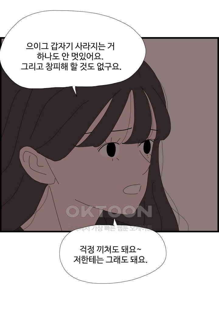 아무것도 하고 싶지 않아 139화 5