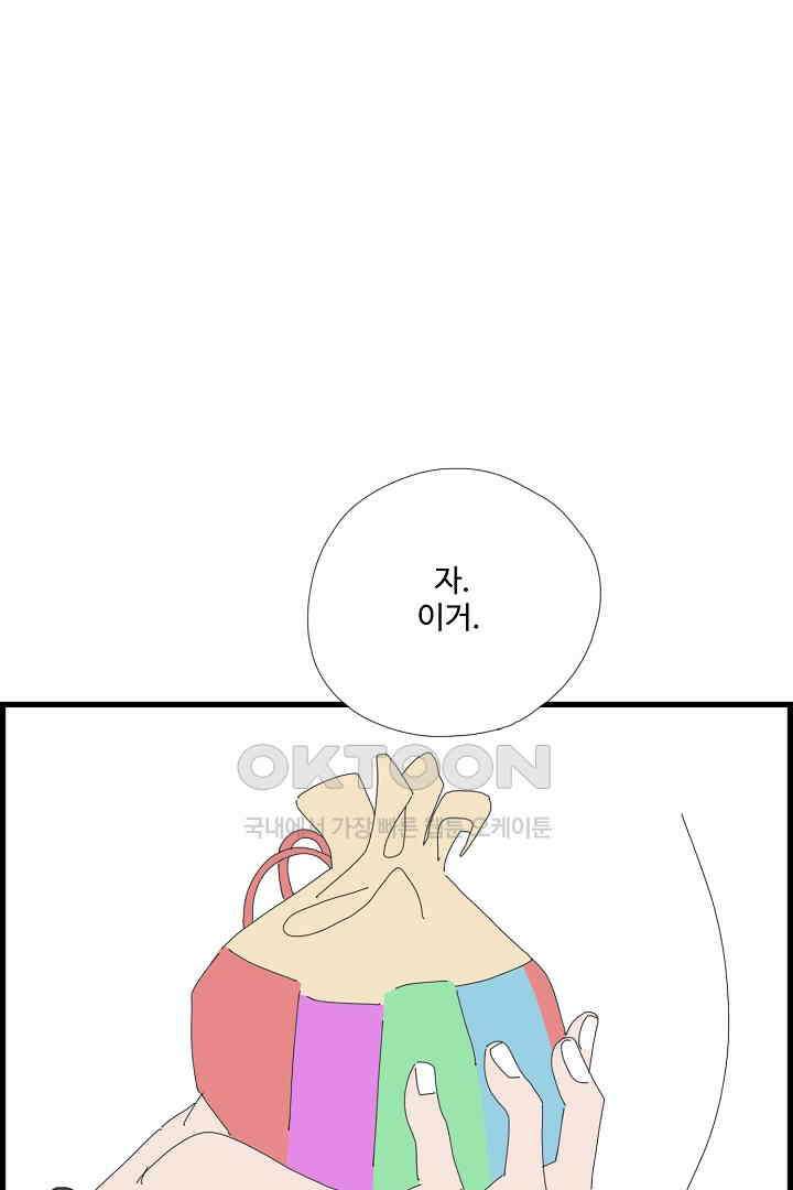 아무것도 하고 싶지 않아 139화 7
