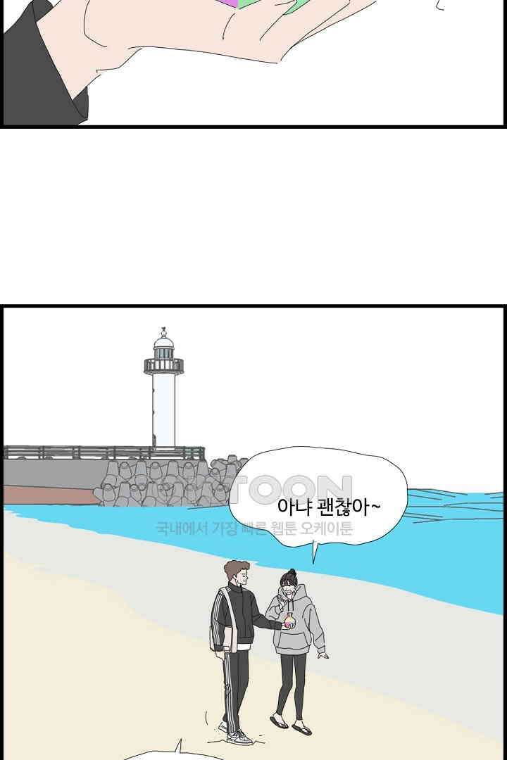 아무것도 하고 싶지 않아 139화 8