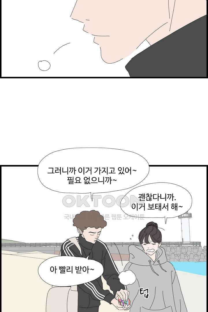 아무것도 하고 싶지 않아 139화 12