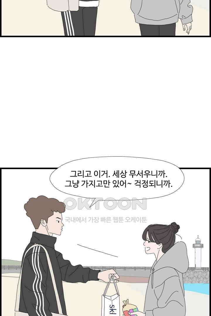 아무것도 하고 싶지 않아 139화 13