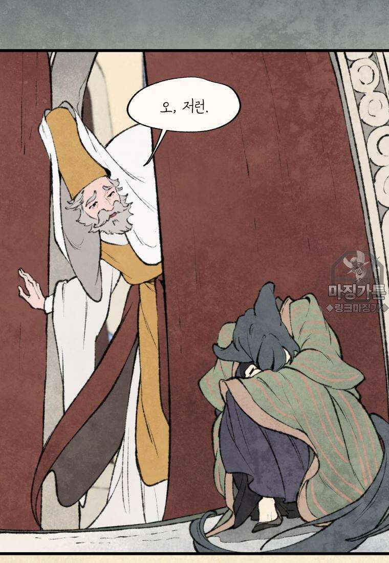 별똥별이 떨어지는 그 곳에서 기다려 2부 3화 3