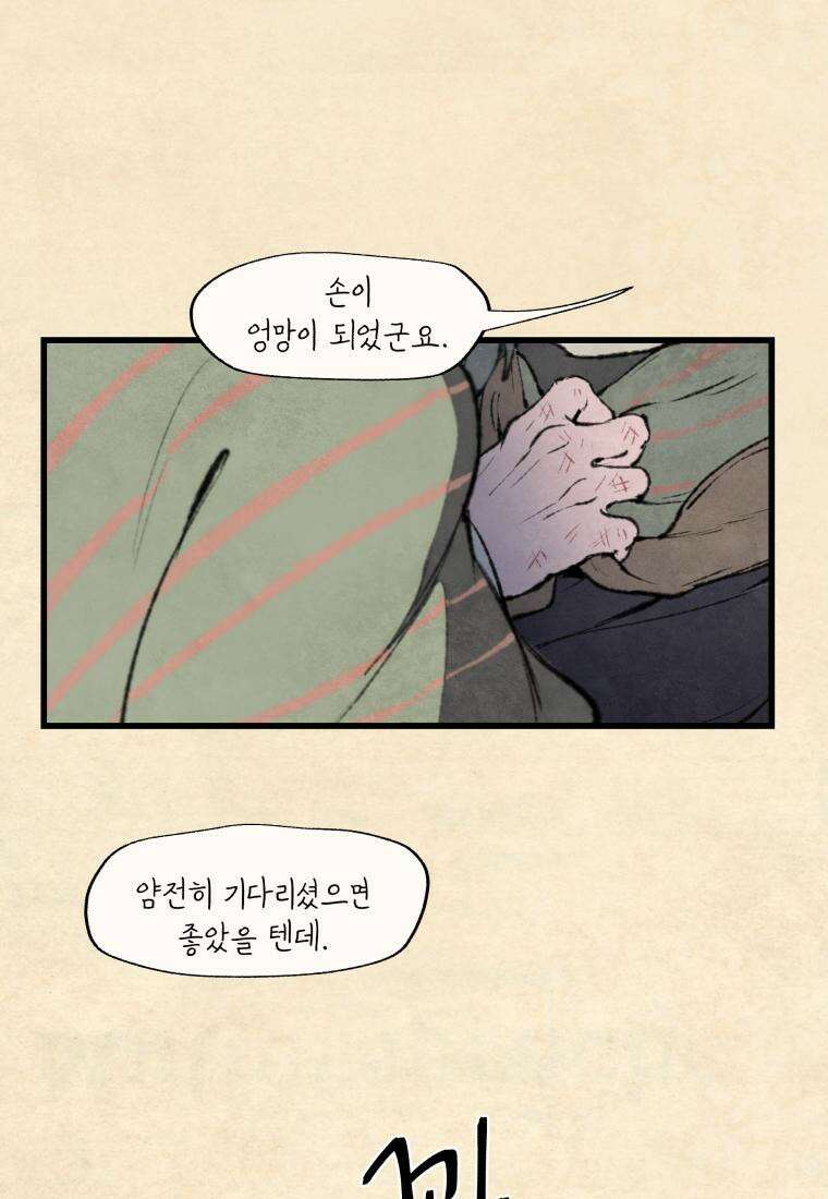 별똥별이 떨어지는 그 곳에서 기다려 2부 3화 5