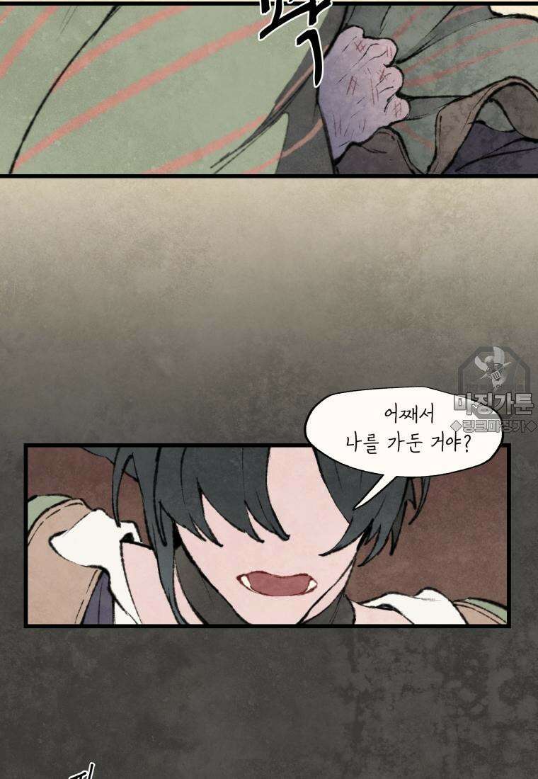 별똥별이 떨어지는 그 곳에서 기다려 2부 3화 6