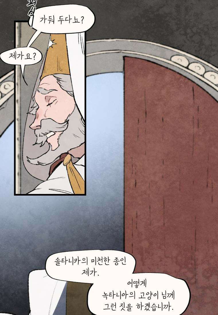 별똥별이 떨어지는 그 곳에서 기다려 2부 3화 7
