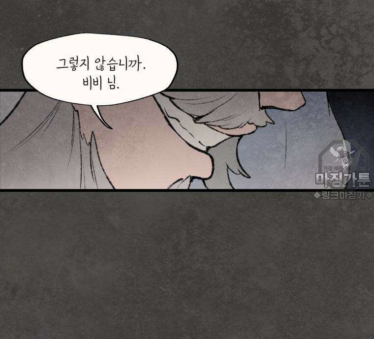 별똥별이 떨어지는 그 곳에서 기다려 2부 3화 9