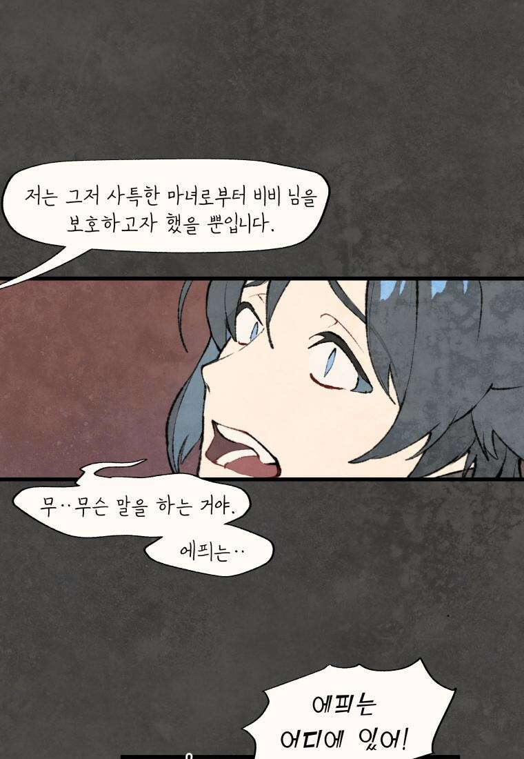 별똥별이 떨어지는 그 곳에서 기다려 2부 3화 10