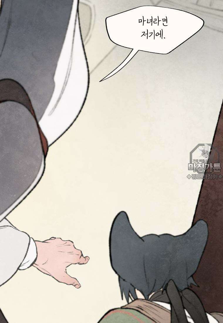 별똥별이 떨어지는 그 곳에서 기다려 2부 3화 12