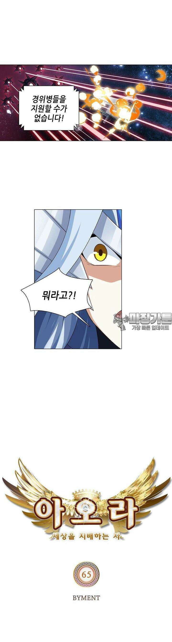 아오라 65화 2