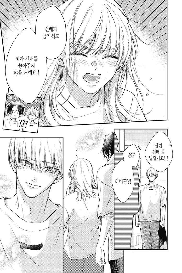 나츠메 선배가 들이대는 나날 40화 [5권 완결] 4