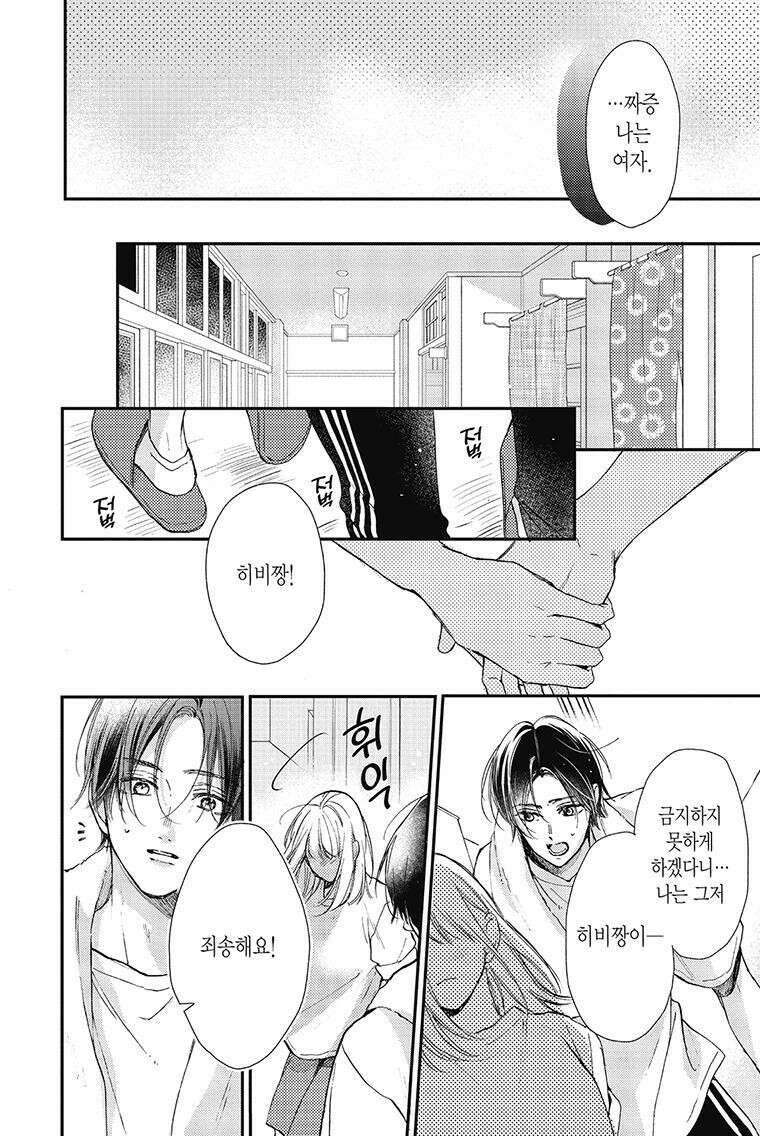 나츠메 선배가 들이대는 나날 40화 [5권 완결] 5