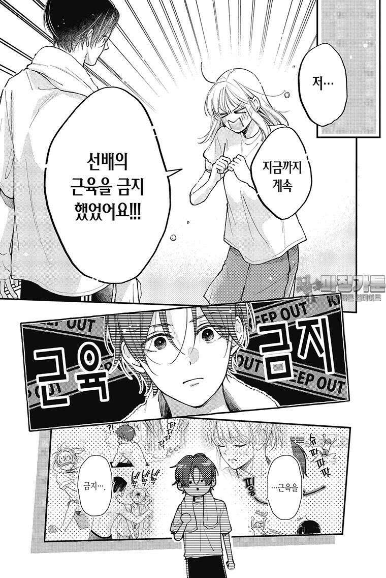 나츠메 선배가 들이대는 나날 40화 [5권 완결] 6