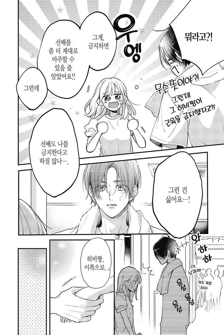 나츠메 선배가 들이대는 나날 40화 [5권 완결] 7