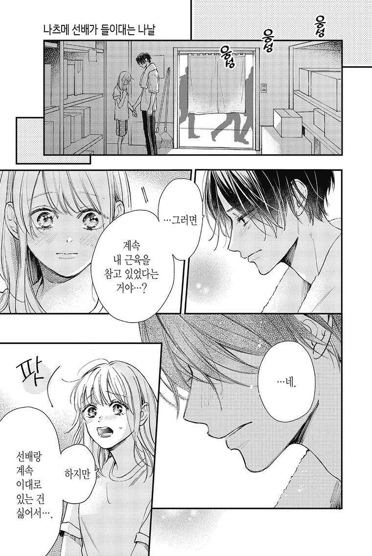 나츠메 선배가 들이대는 나날 40화 [5권 완결] 8