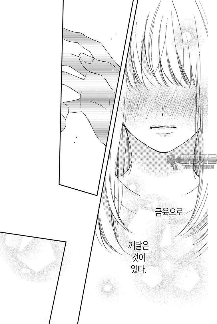 나츠메 선배가 들이대는 나날 40화 [5권 완결] 21