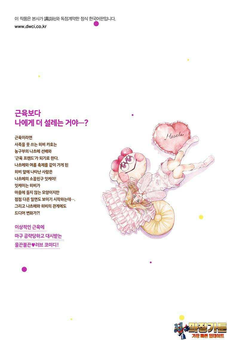 나츠메 선배가 들이대는 나날 40화 [5권 완결] 27