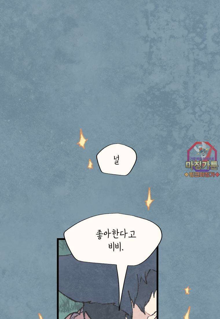 별똥별이 떨어지는 그 곳에서 기다려 2부 9화 1