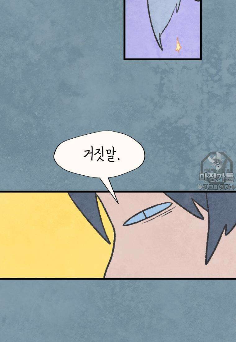 별똥별이 떨어지는 그 곳에서 기다려 2부 9화 3