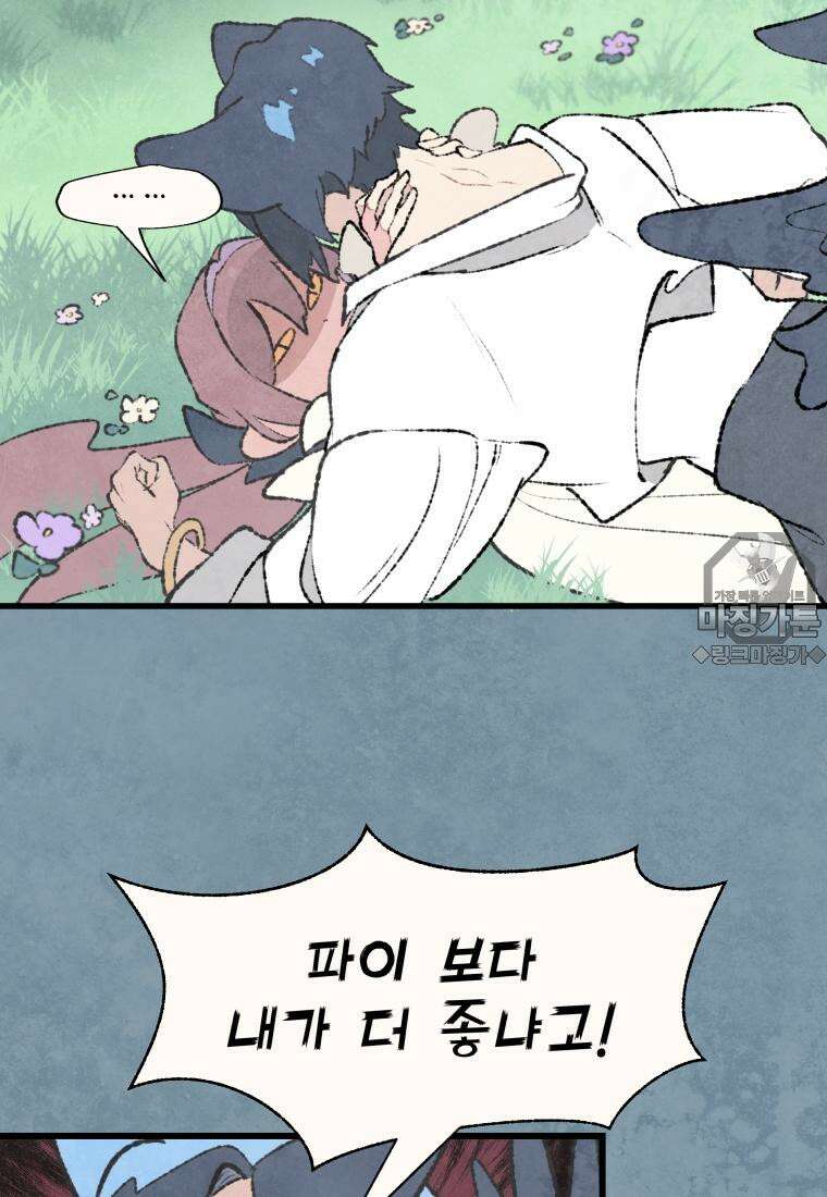 별똥별이 떨어지는 그 곳에서 기다려 2부 9화 6