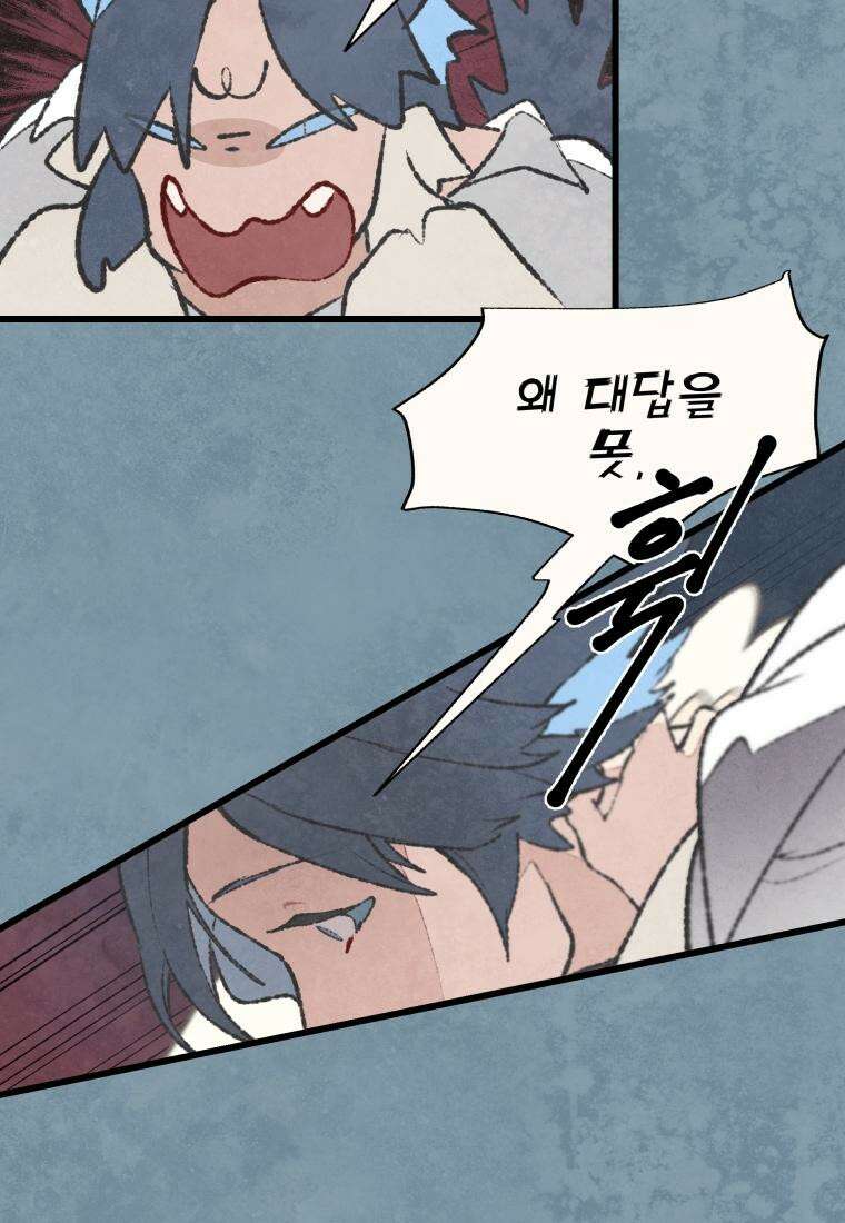 별똥별이 떨어지는 그 곳에서 기다려 2부 9화 7