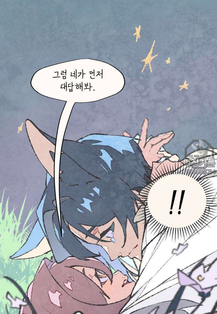별똥별이 떨어지는 그 곳에서 기다려 2부 9화 8
