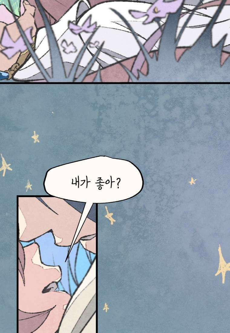 별똥별이 떨어지는 그 곳에서 기다려 2부 9화 9