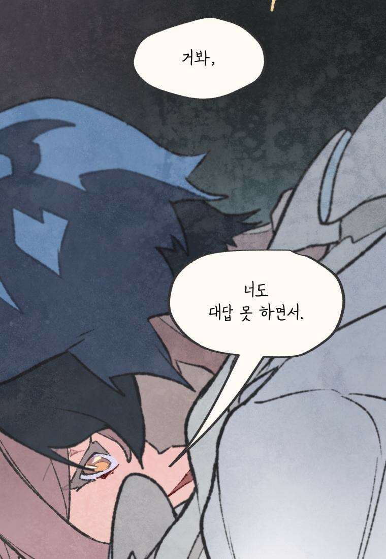 별똥별이 떨어지는 그 곳에서 기다려 2부 9화 13