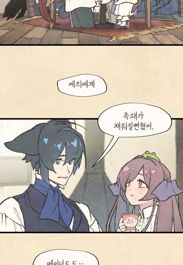 별똥별이 떨어지는 그 곳에서 기다려 2부 13화 2