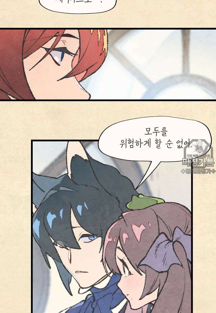 별똥별이 떨어지는 그 곳에서 기다려 2부 13화 3
